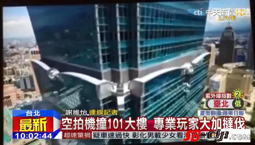 悚！台北101大楼　遭到无人航拍机撞击