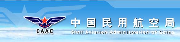 中国民航局关于对《轻小型民用无人机系统运行管理暂行规定》征求意见通知