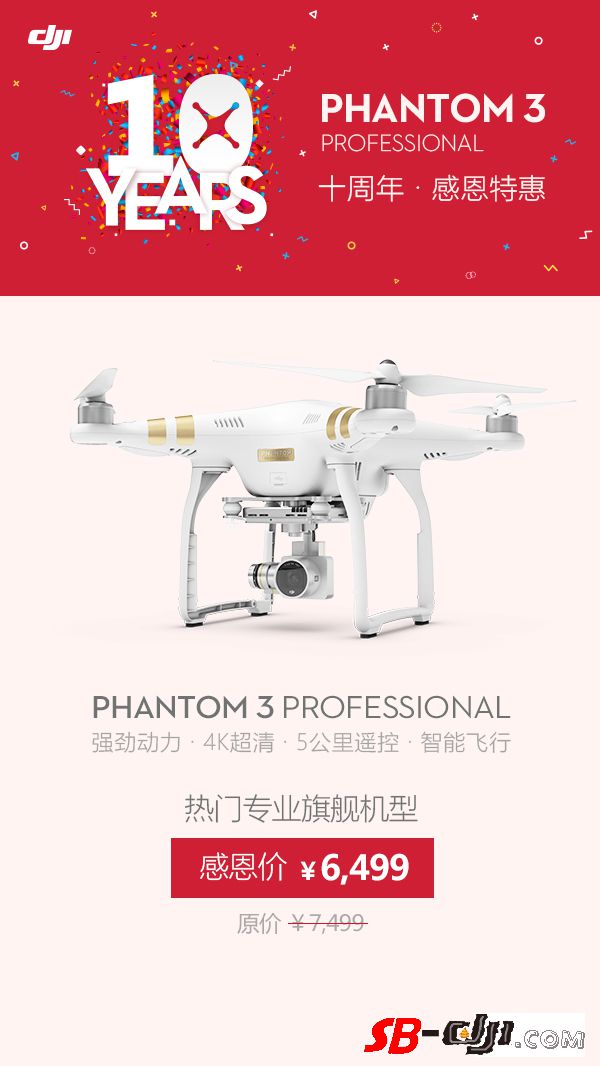 Phantom 3 Professional旗舰机型 直降千元