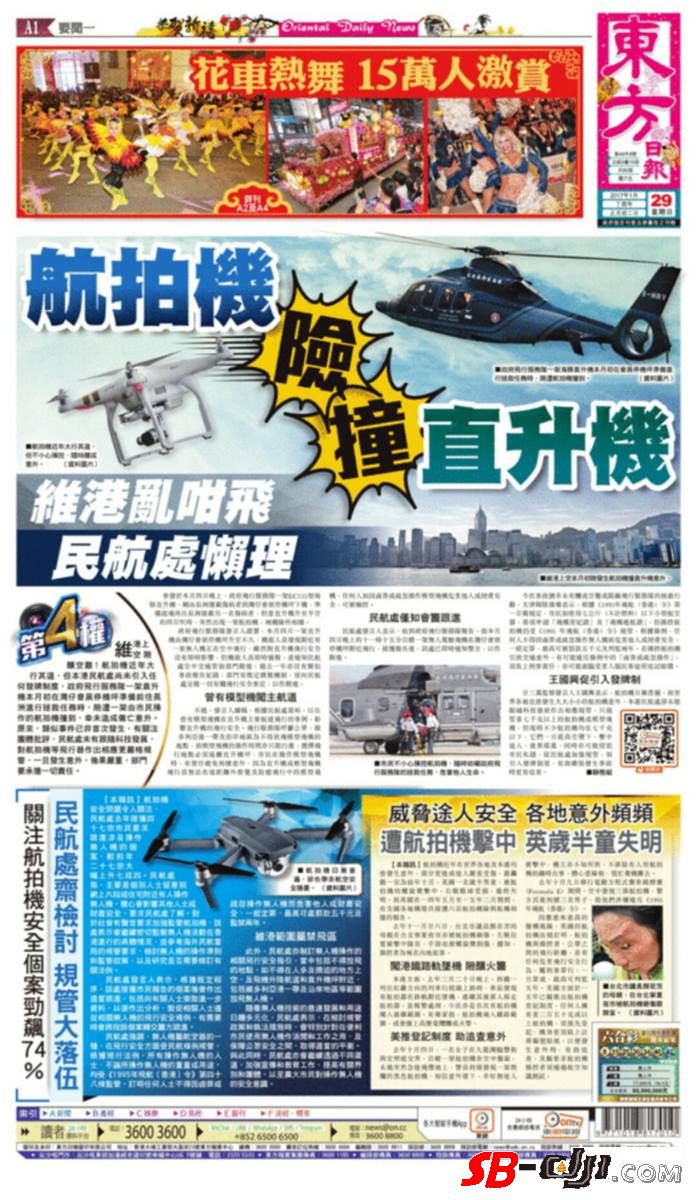 今日报纸头条新闻: 航拍机险撞直升机