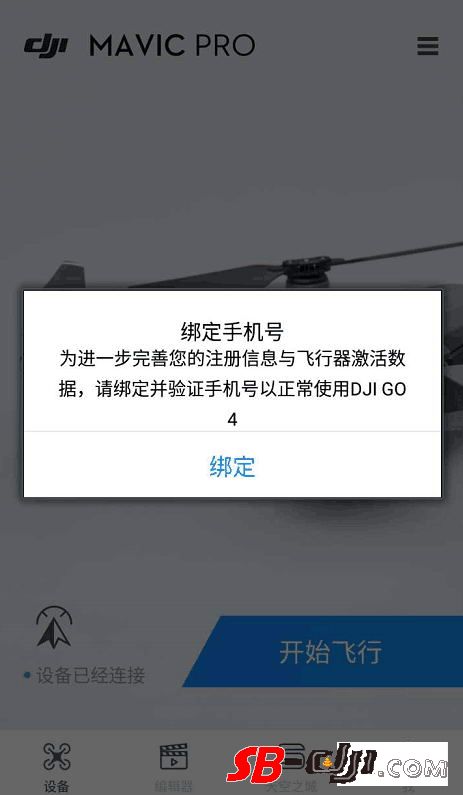 大疆无人机已实名制 最新DJI GO 4须实名认证方可使用