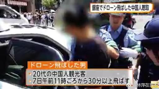 中国男子在东京银座四丁目飞无人机被警察带走
