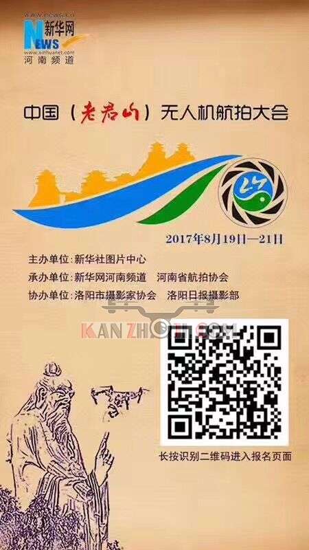 中国（老君山）无人机航拍大会公告