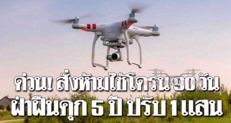 10月12日起90天内泰国境内禁止无人机飞行
