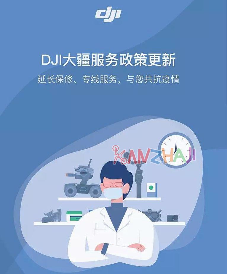 DJI大疆服务政策更新：延长保修与专线服务，与您共抗疫情