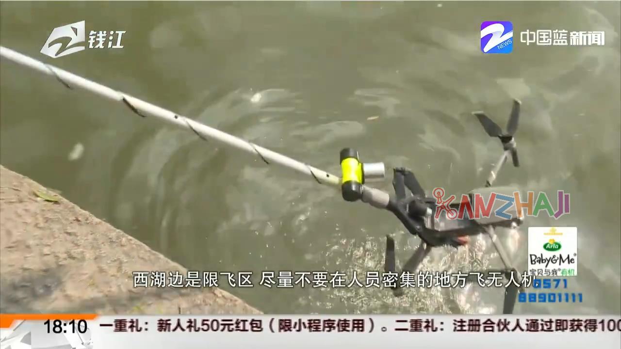 杭州断桥游客高峰早于往年 无人机落水打捞有神器