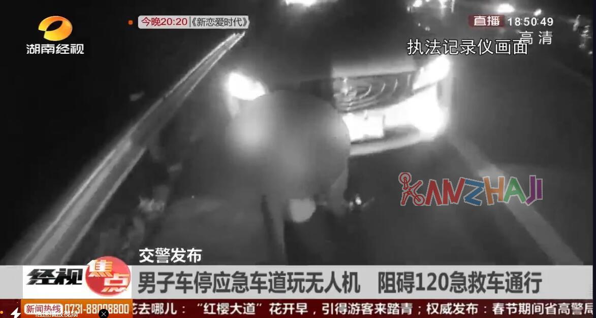 湖南男子车停高速应急车道欲使用无人机查看路况，被民警处罚