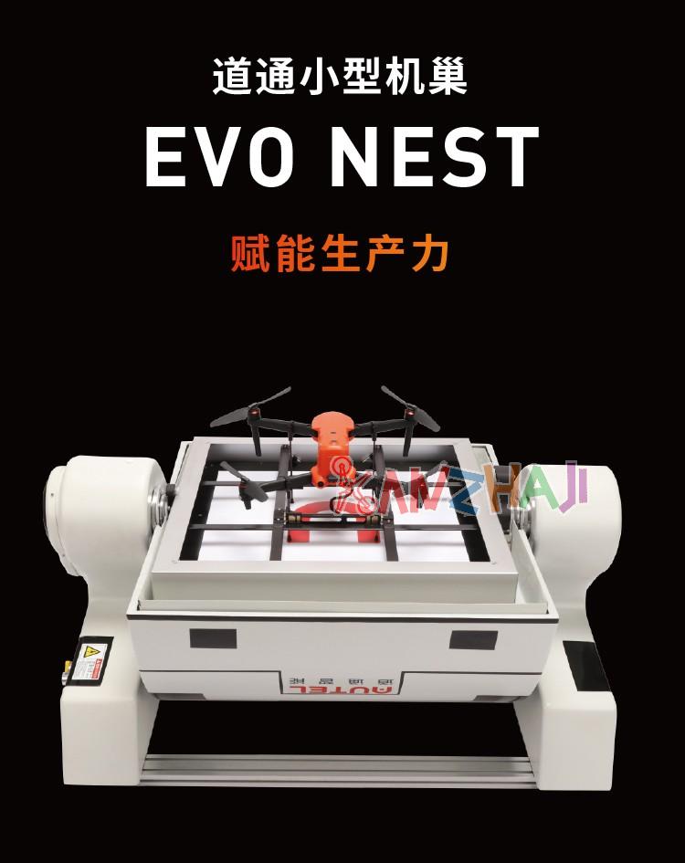 道通智能发布道通小型机巢EVO NEST