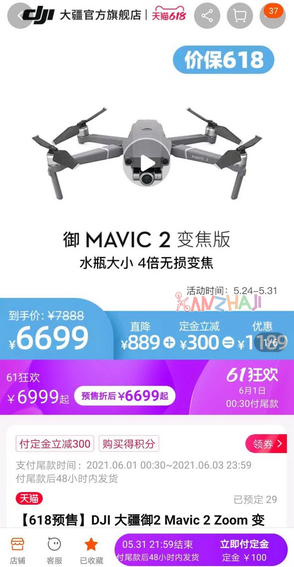 DJI大疆 Mavic 2 Zoom，618掉价一千清仓！