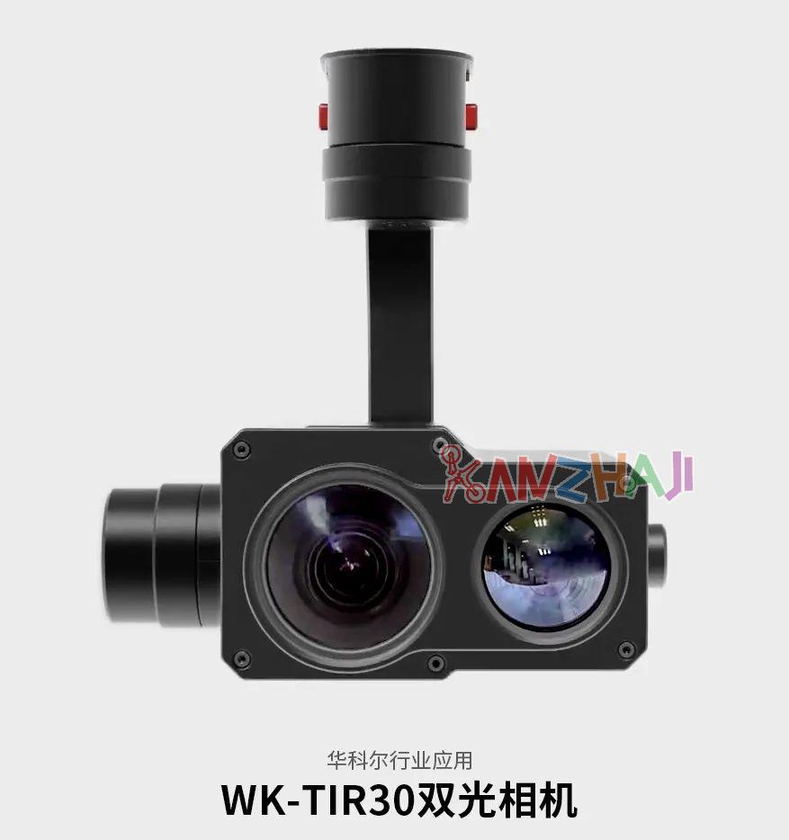华科尔WK-TIR30双光相机，助力复杂环境的搜救探测
