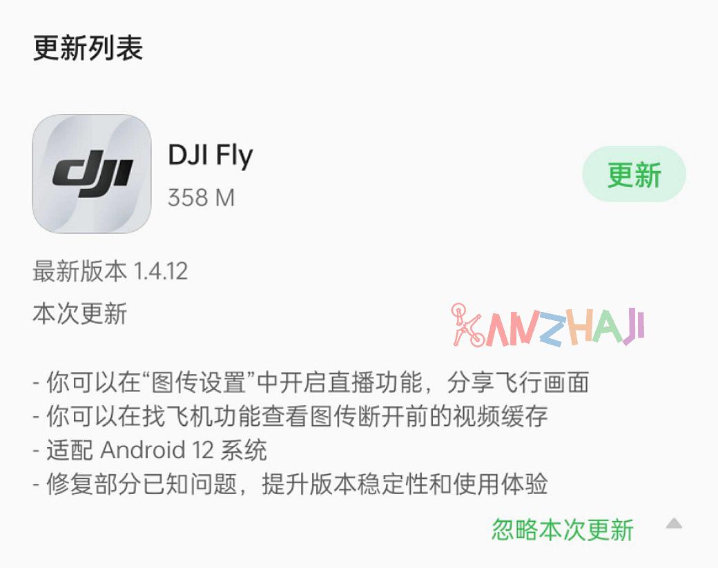 DJI FLY 1.4.12正式发布，适配安卓12、开启直播