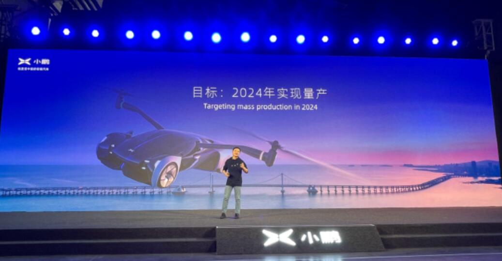 小鹏飞行汽车目标2024年量产 售价100万元以内