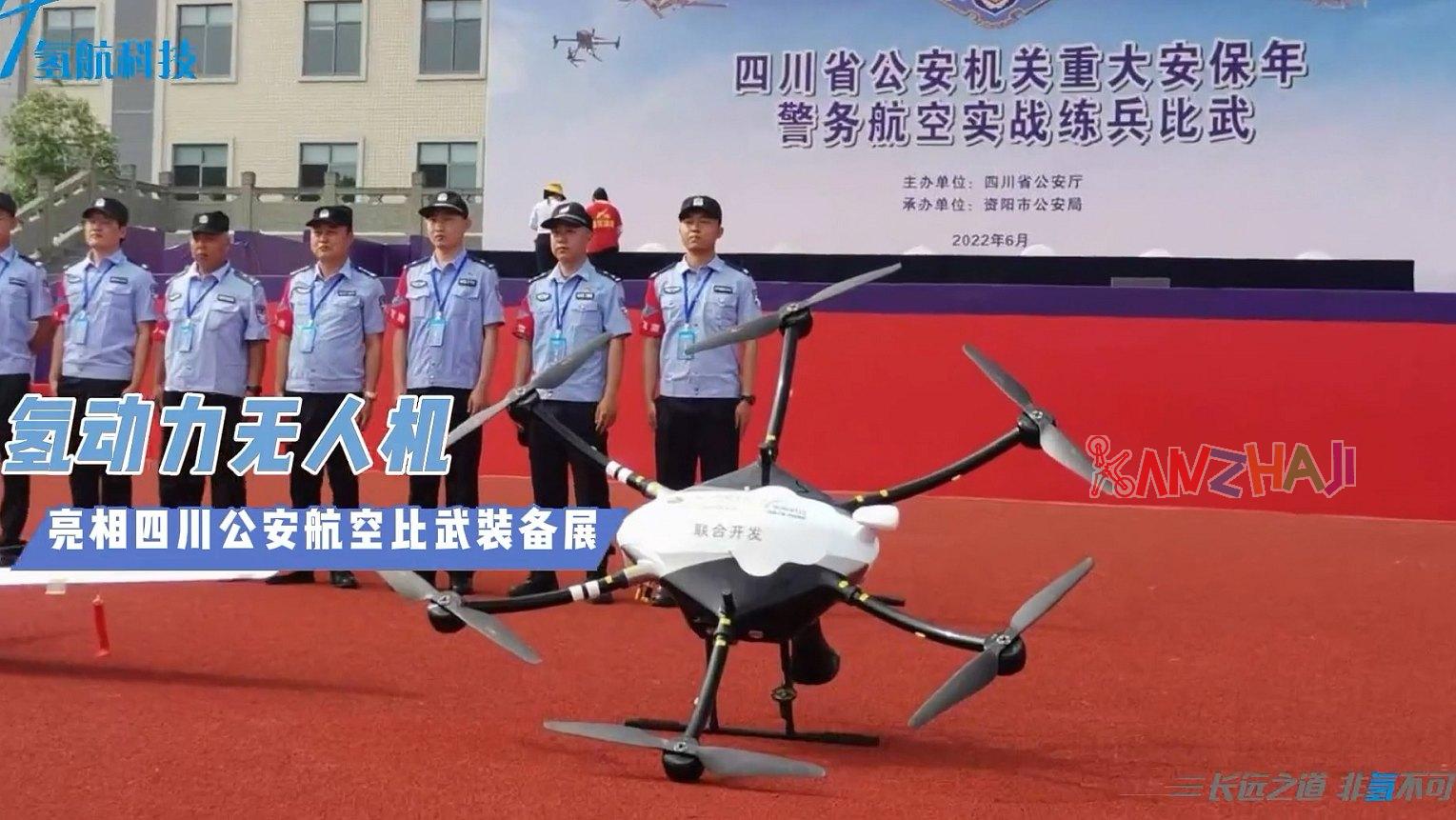 氢航氢动力无人机亮相四川公安航空比武装备展