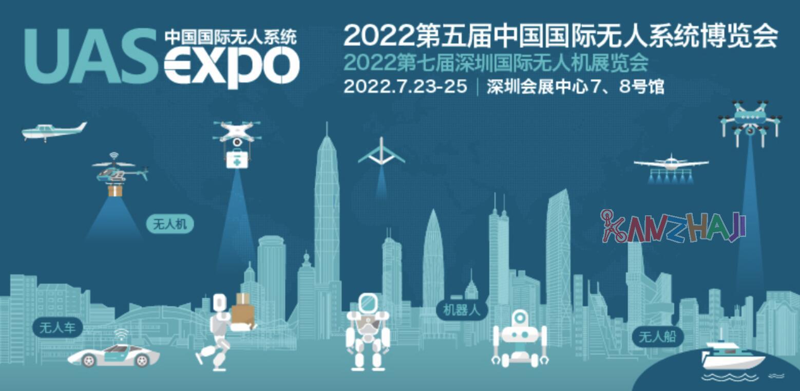 2022第七届深圳国际无人机展览会暂停举办