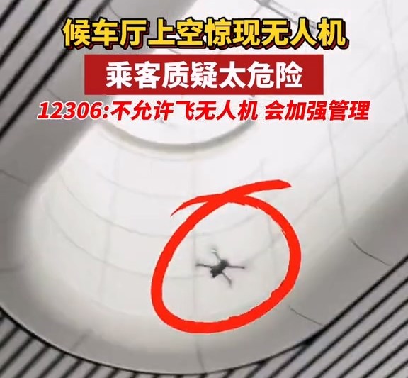 浙江杭州东站候车厅有无人机在飞行