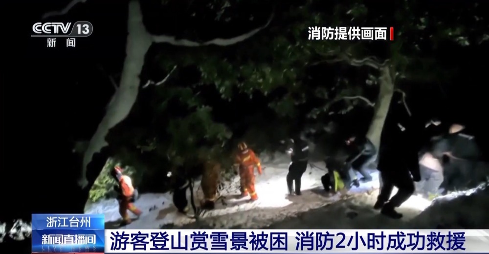 游客登山赏雪遇险 消防人员用无人机锁定位置成功救援