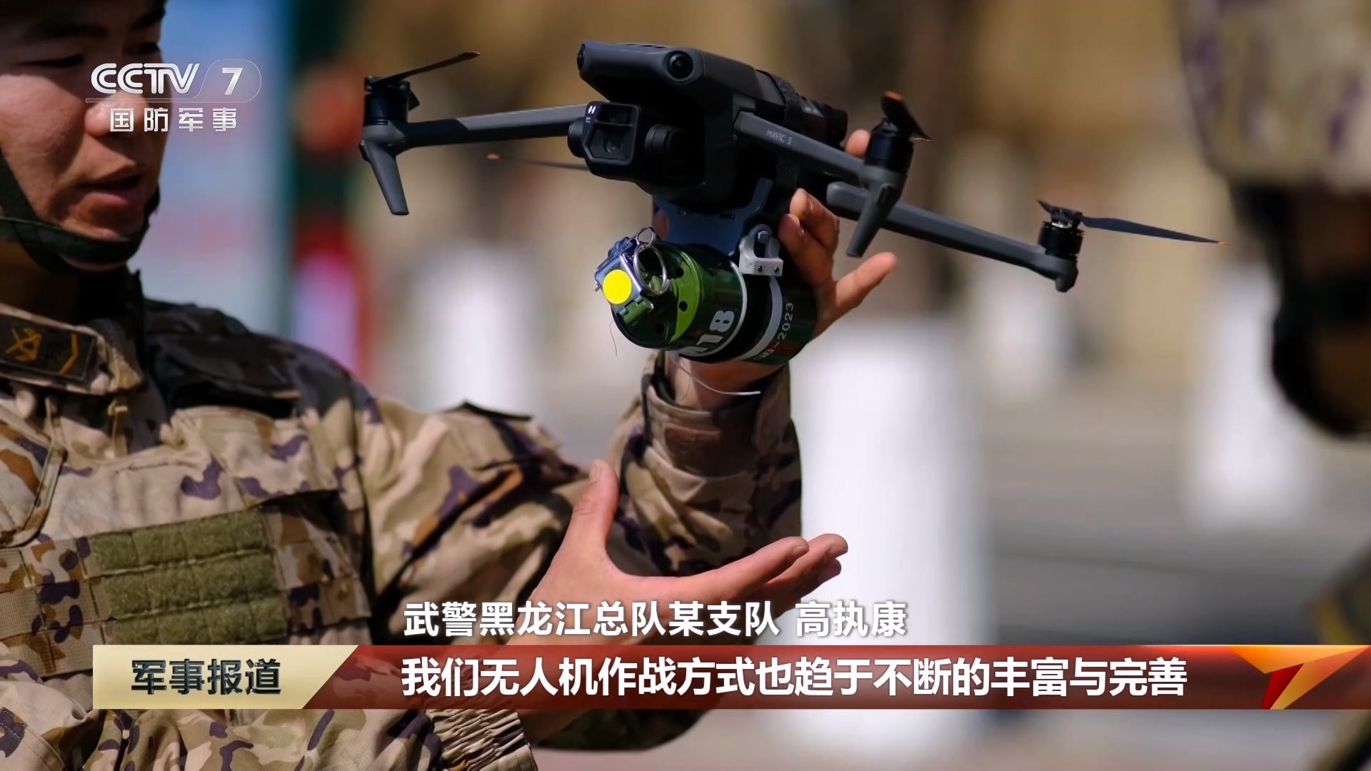 大疆Mavic 3用于武警部队无人机作战方式训练