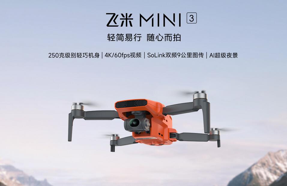 FIMI 飞米 Mini 3正式发布，9KM图传是亮点